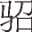 txt001_2