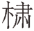 txt001_10