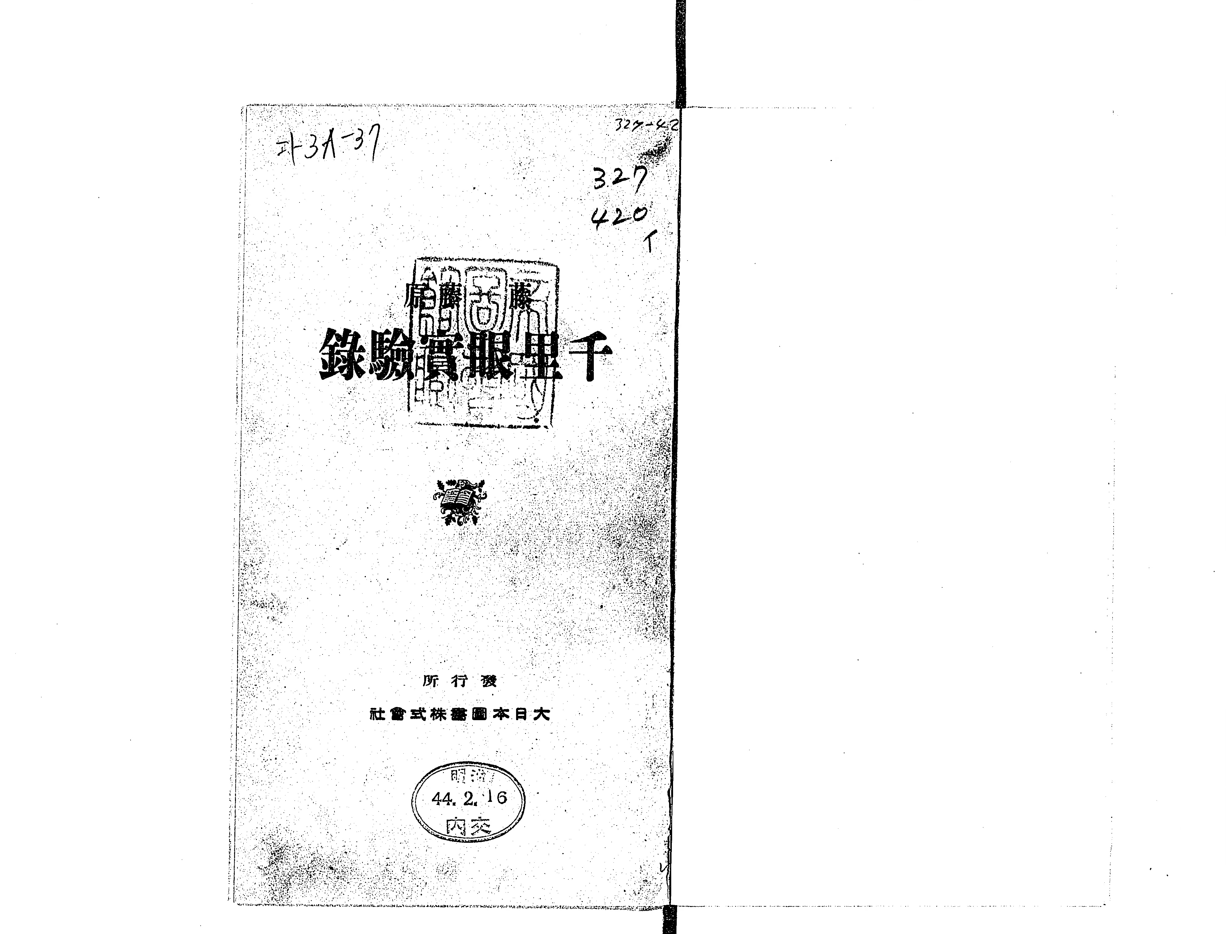 Japanese cover of Records of Clairvoyance Experiments