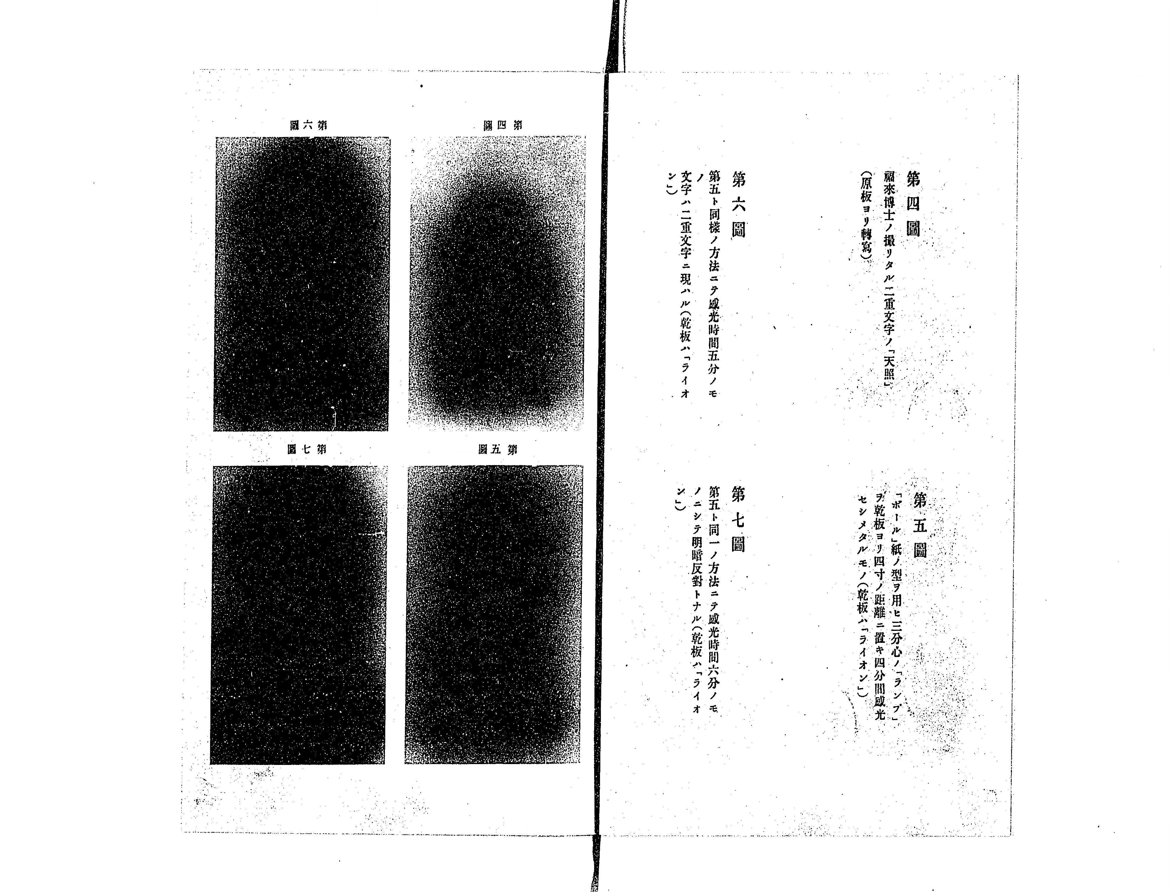 Frontispiece figures 4–7