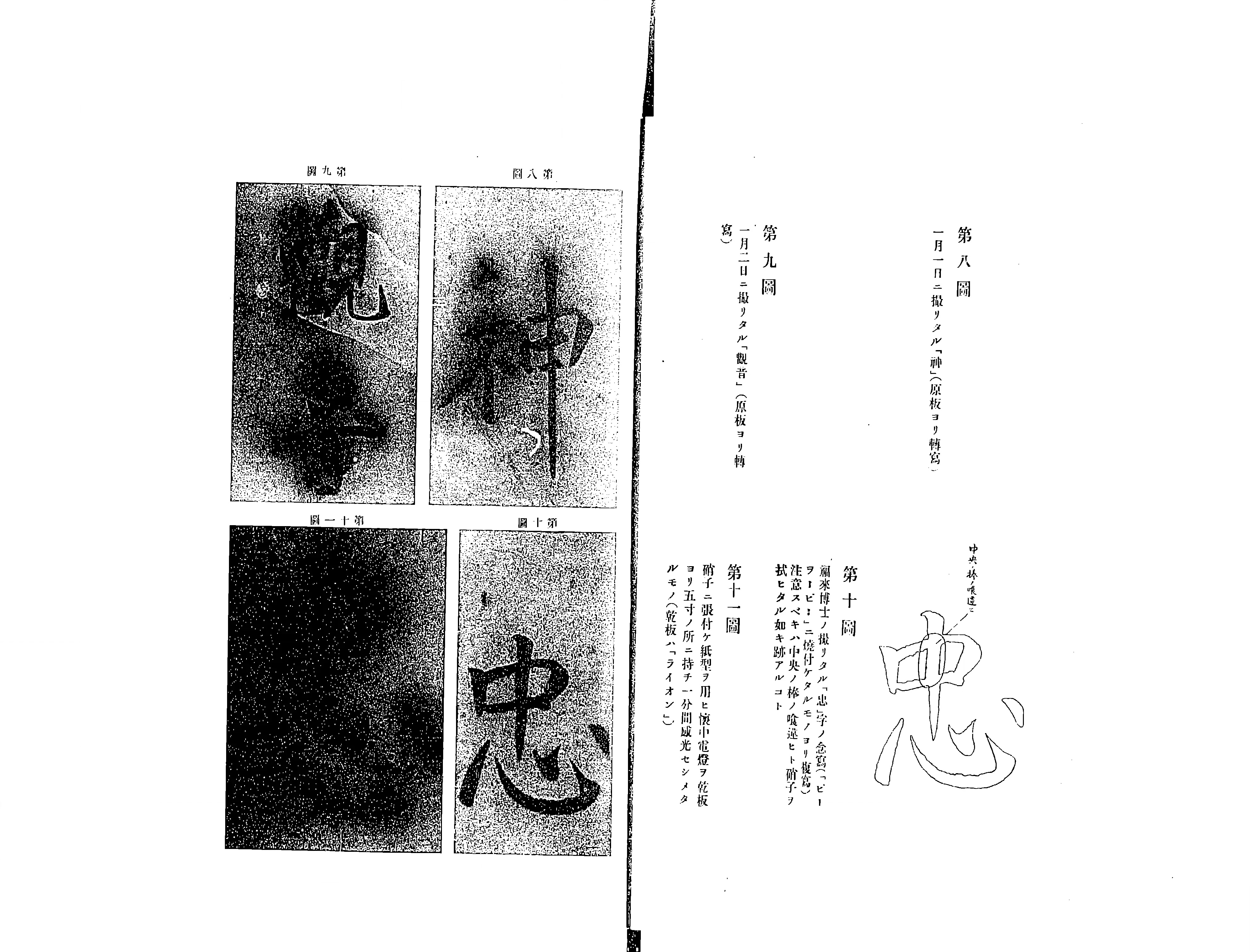 Frontispiece figures 8–11, second scan with more visible detail