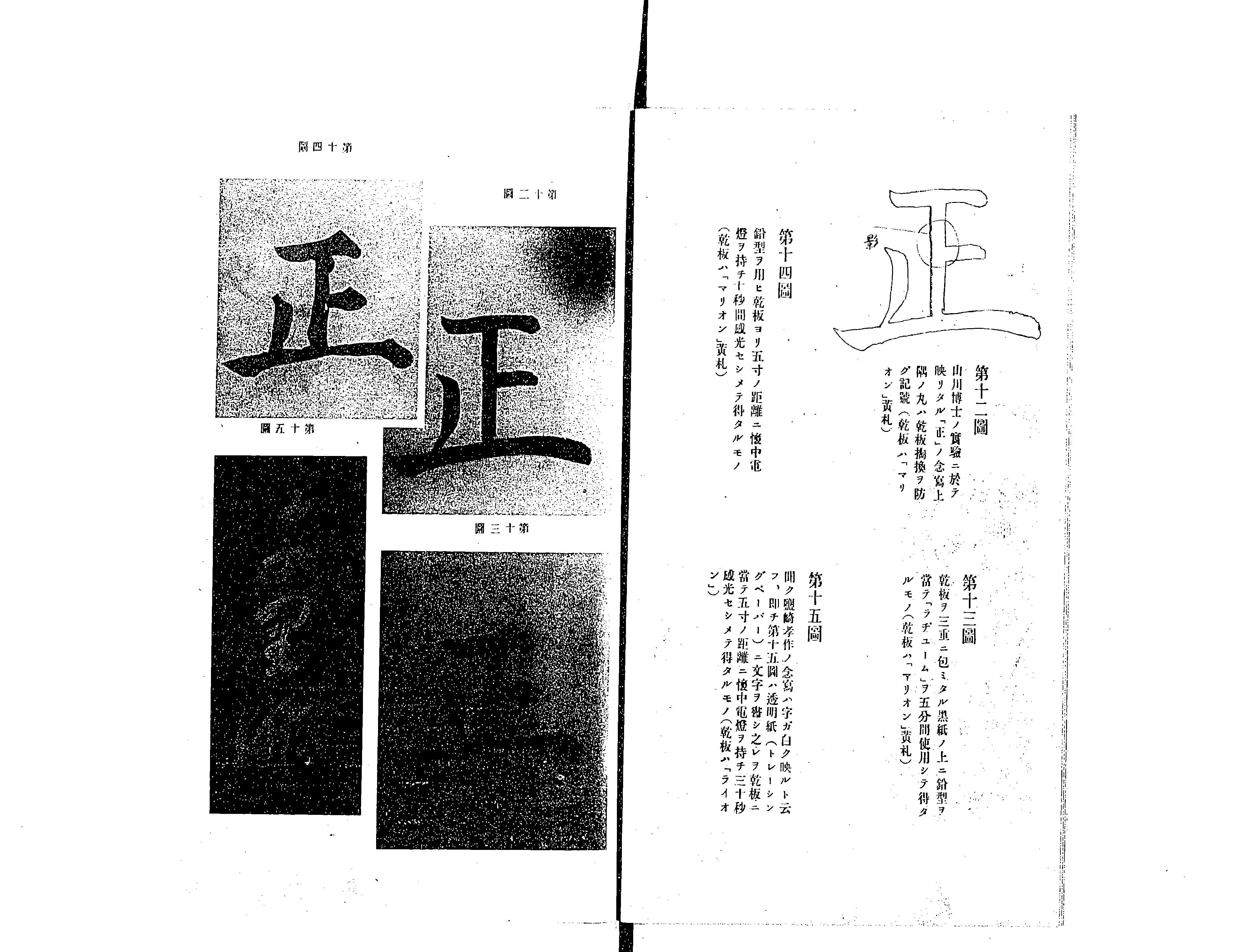 Frontispiece figures 12–15 and outline drawing, first scan