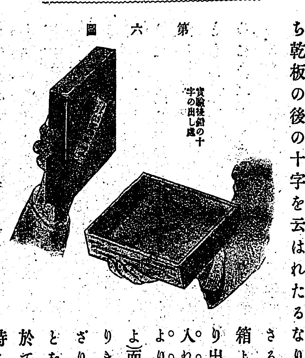 Figure 6: Lead cross found in the bottom of the wooden box after the experiment