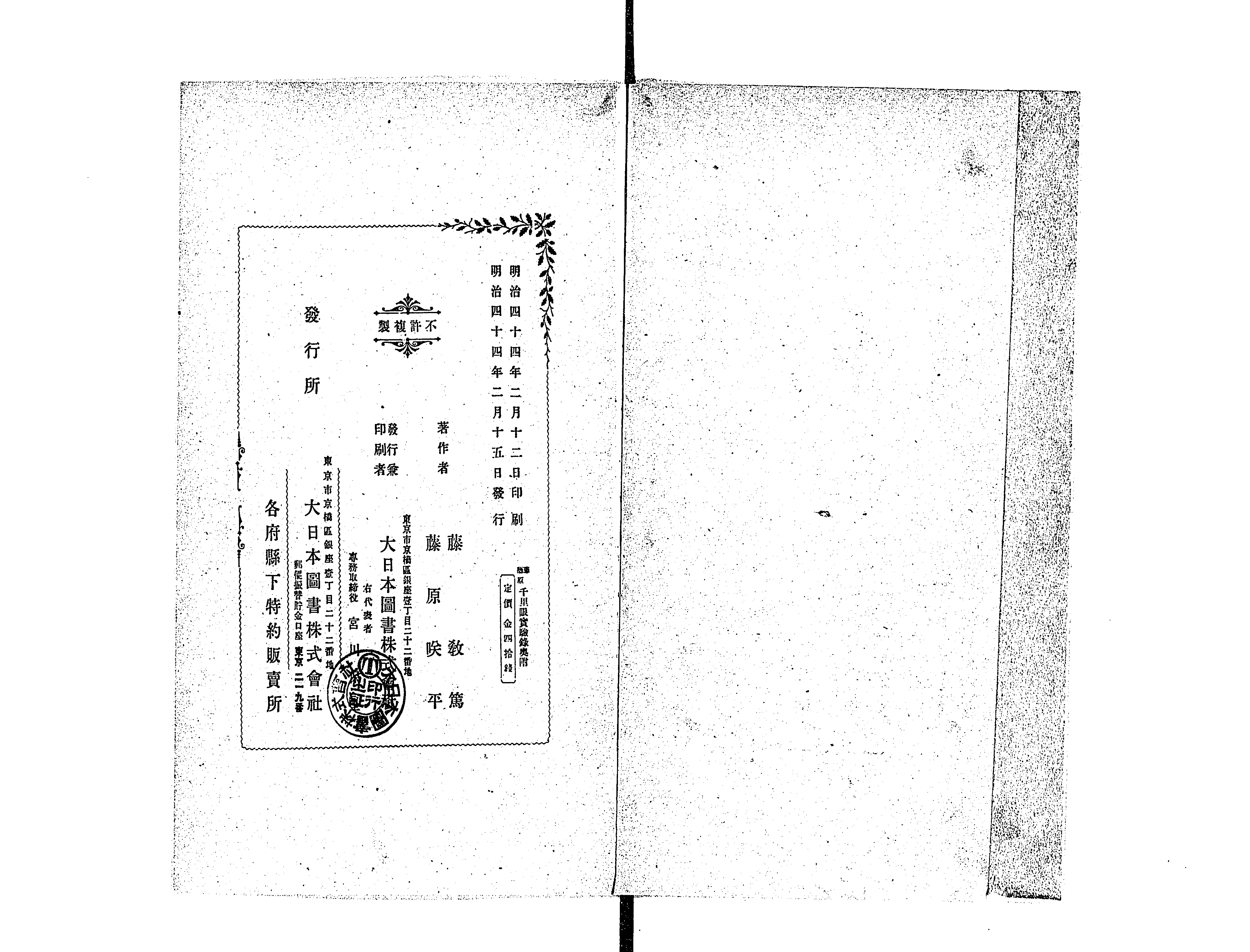 Original colophon and publisher’s seal