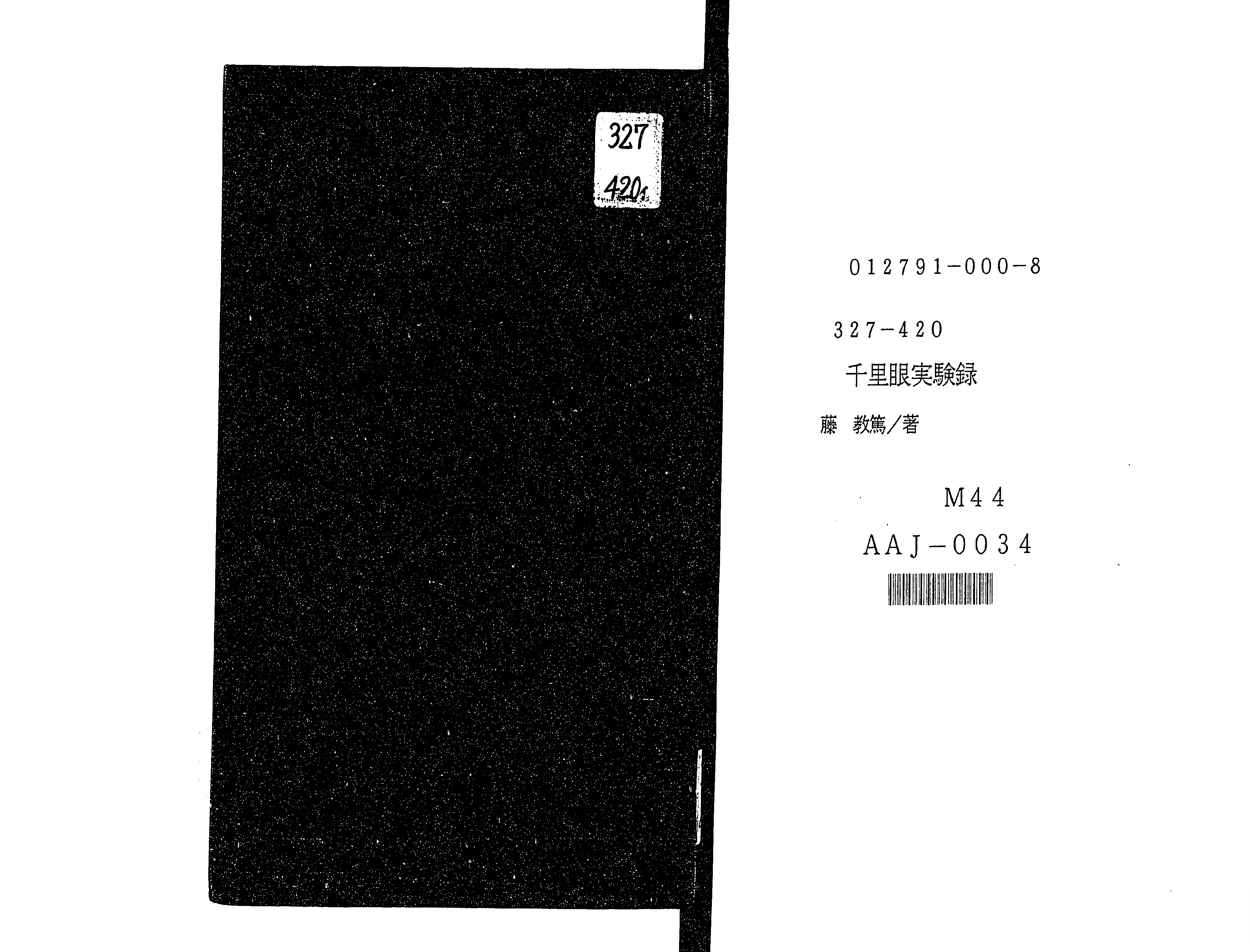 Library cover label and identification card