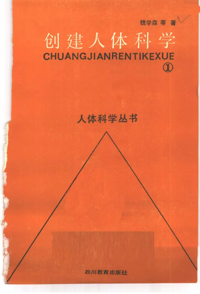 Source cover for Creating Human Science, Volume 1