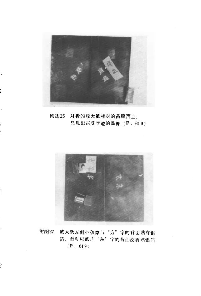 Source photographic or technical plate, PDF page 856