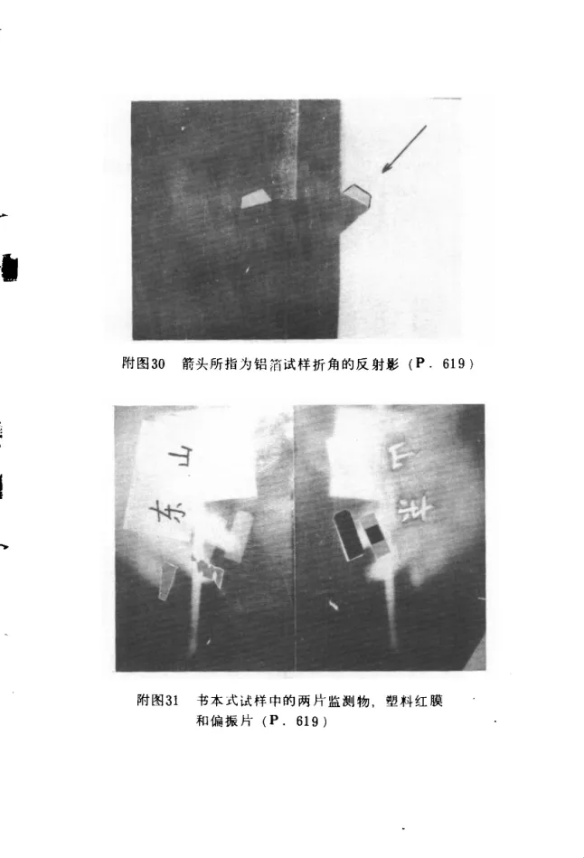 Source photographic or technical plate, PDF page 858