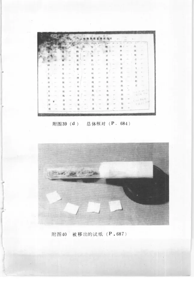 Source photographic or technical plate, PDF page 864