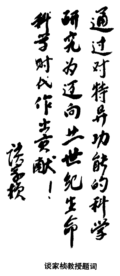 Dedication inscription reproduced from the original edition