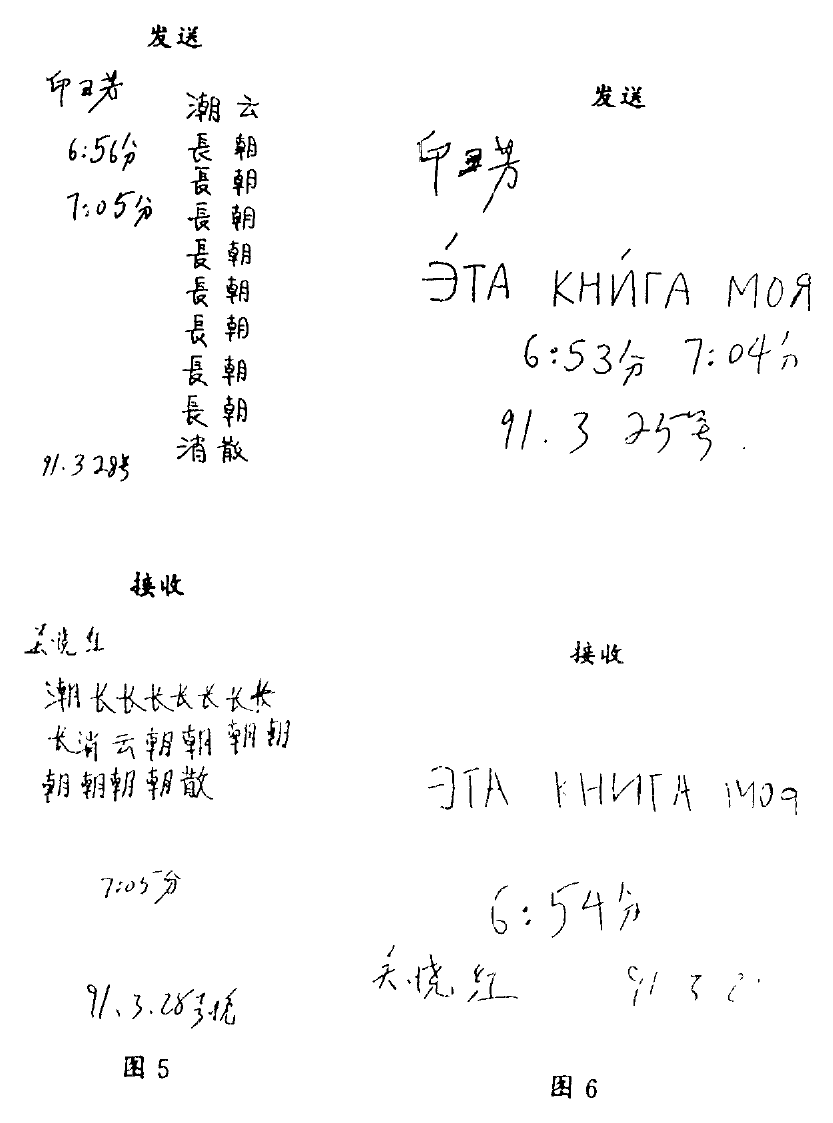 Figures 5–6. Sent and received writing samples