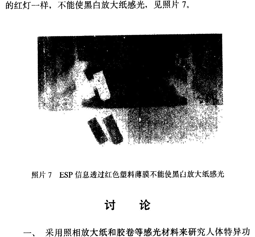 Photo 7. ESP exposure image