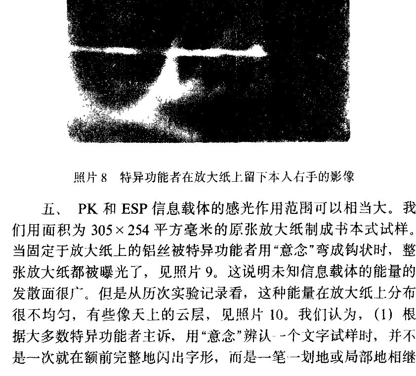 Photo 8. PK exposure image