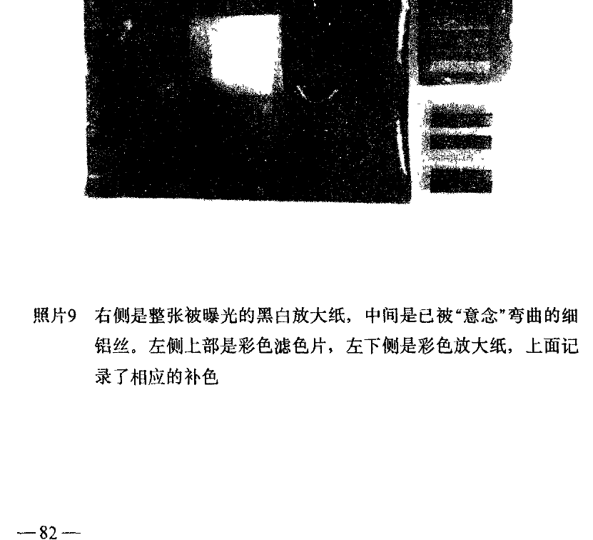 Photo 9. Exposure image with color-filter arrangement