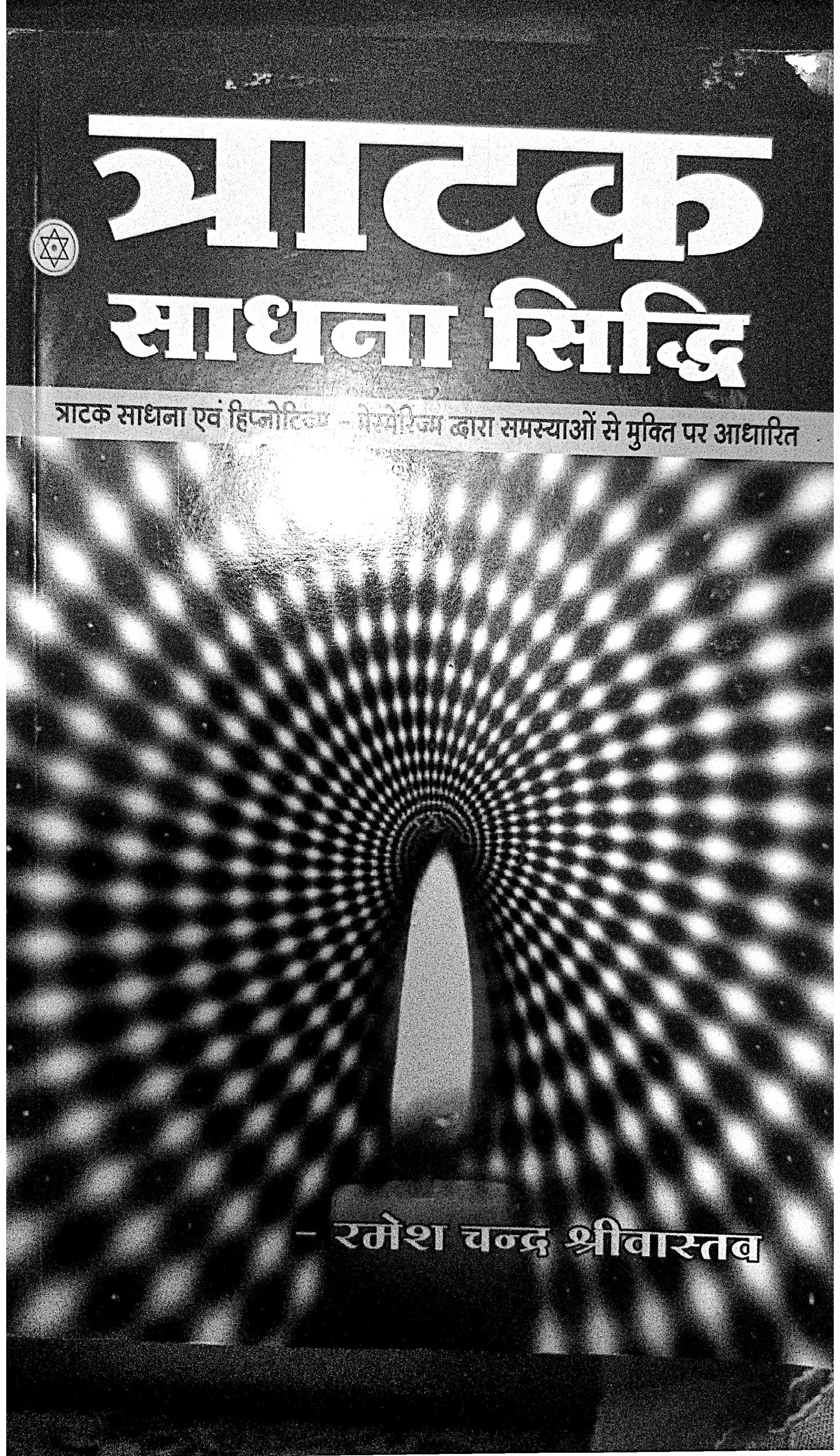Hindi cover of Mastery Through Trataka Practice