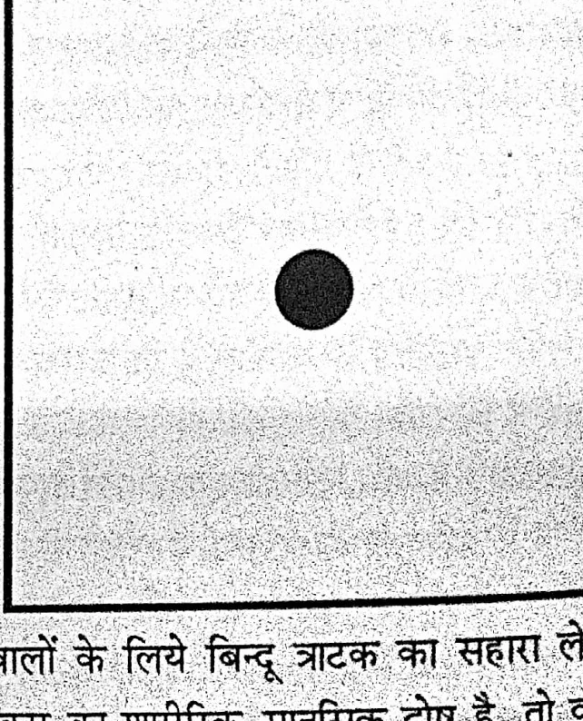 Black-dot trataka target within its printed frame