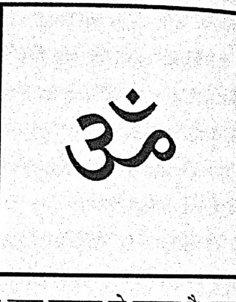 Om symbol in a rectangular gazing frame