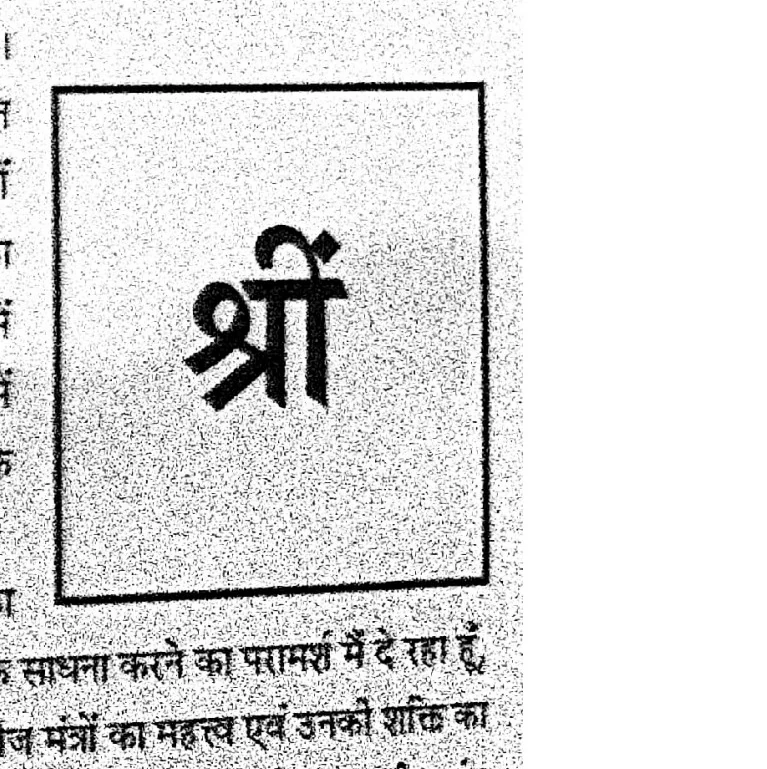 Shri seed-word symbol in a gazing frame