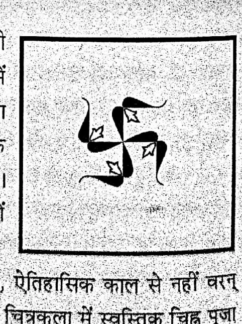Traditional Hindu swastika symbol in a gazing frame