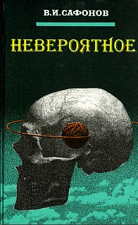 Russian cover of The Incredible