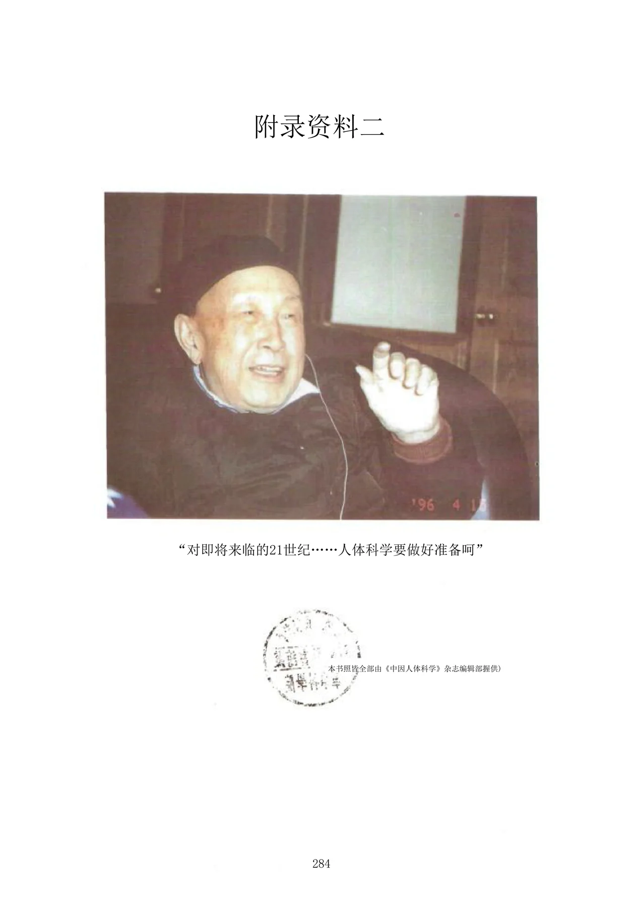 Source visual from PDF page 300