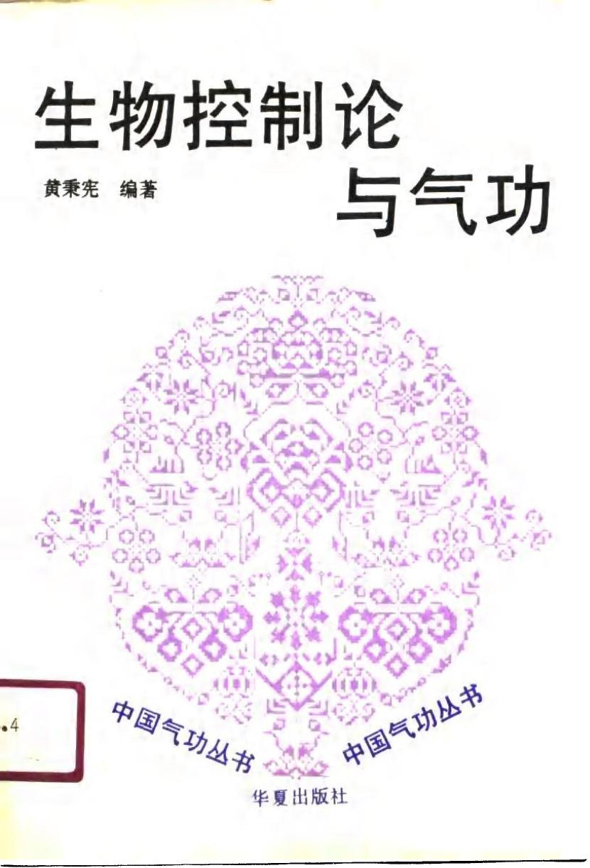 Chinese title page of Biocybernetics and Qigong