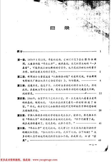Opening contents leaf of A Decade of the Qigong and Extraordinary Human Abilities Craze in China