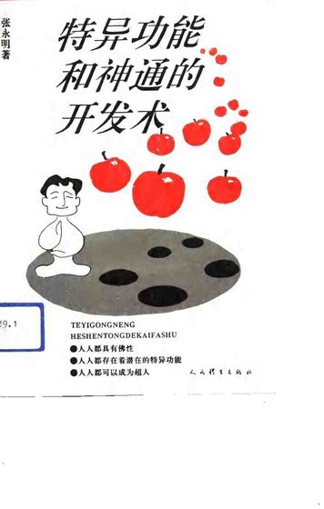 Illustrated Chinese cover of Development of Special Abilities and Supernatural Powers