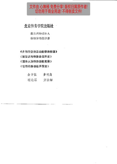 Chinese title leaf of Method of Developing Special Abilities in Esoteric Buddhism