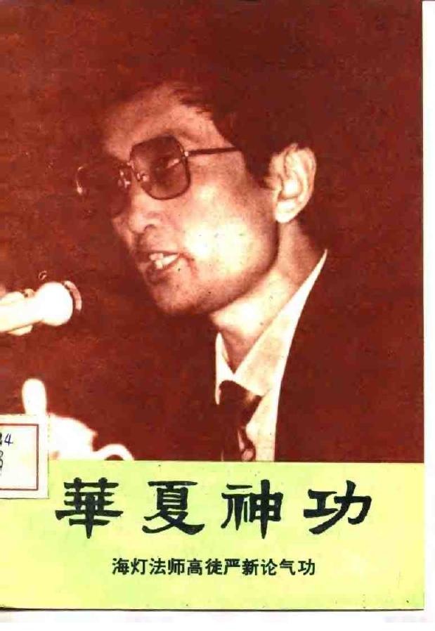 Chinese cover of Huaxia Shengong