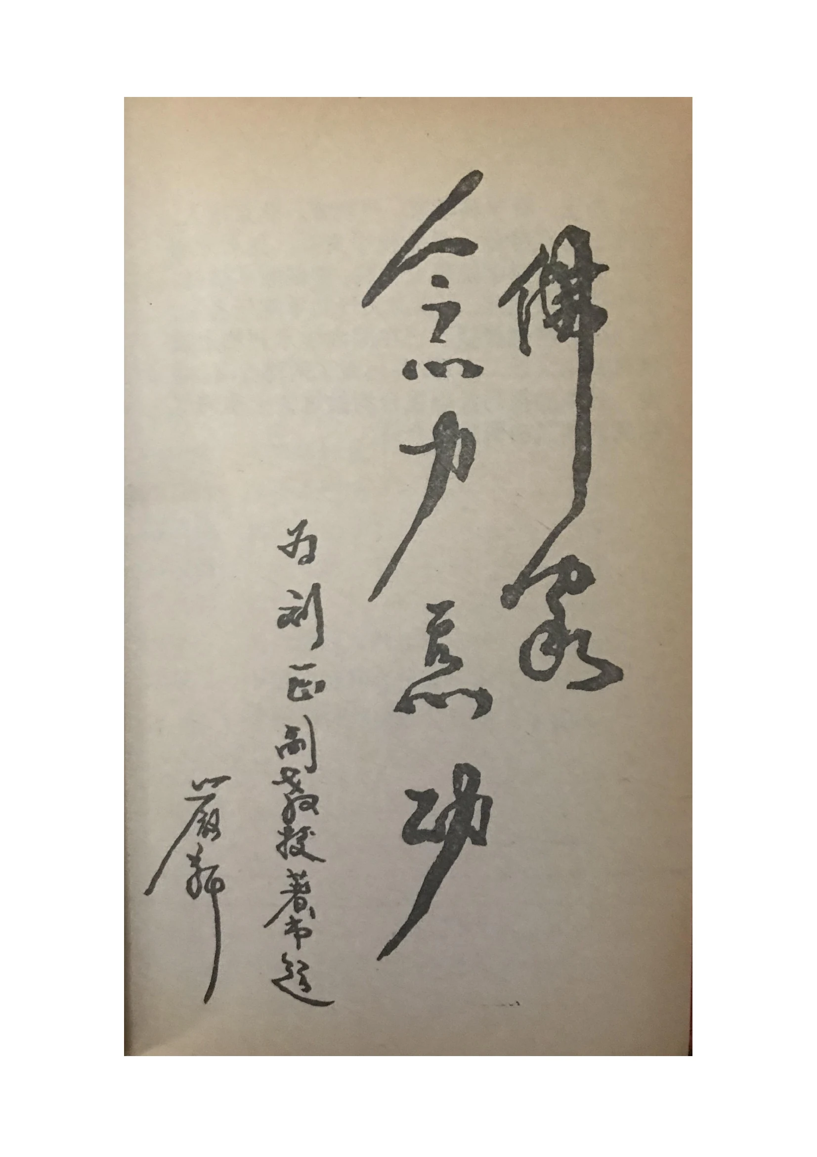 Original calligraphic inscription