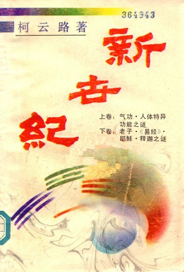 Illustrated Chinese cover of New Century