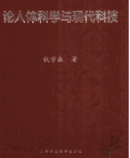 Red Chinese cover of On Human Science and Modern Technology