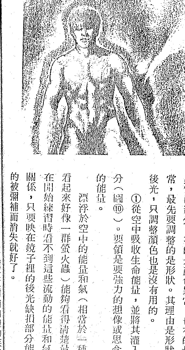 A black-and-white illustration of a human figure with radiating lines of energy or light emanating from the body, representing an energetic concept.