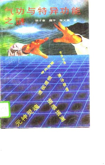 Color Chinese cover of Qigong and the Mystery of Special Abilities